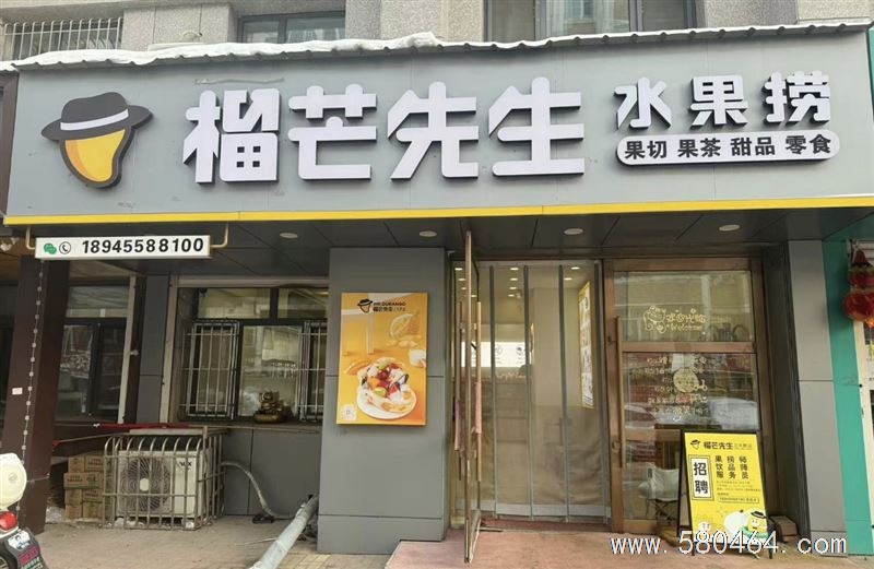 七号公馆榴芒先生水果捞外兑