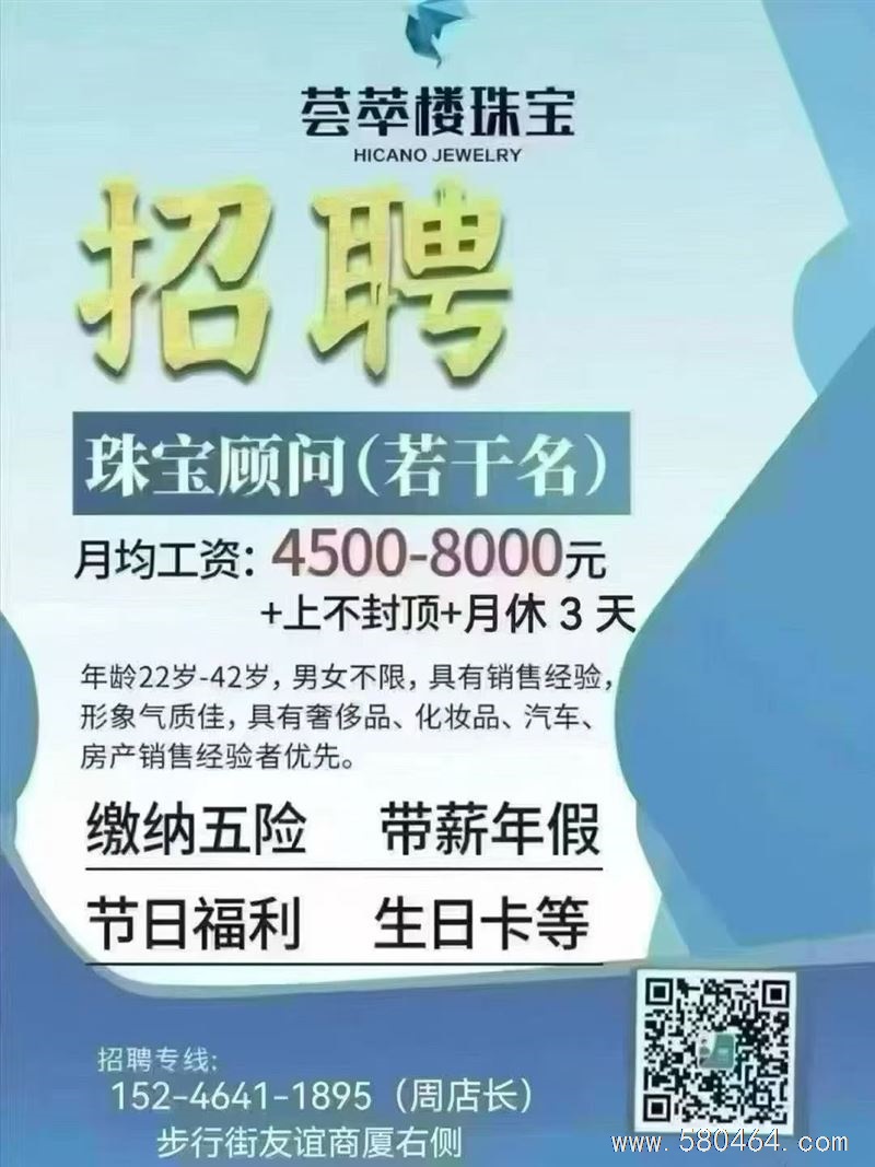 招聘珠宝顾问