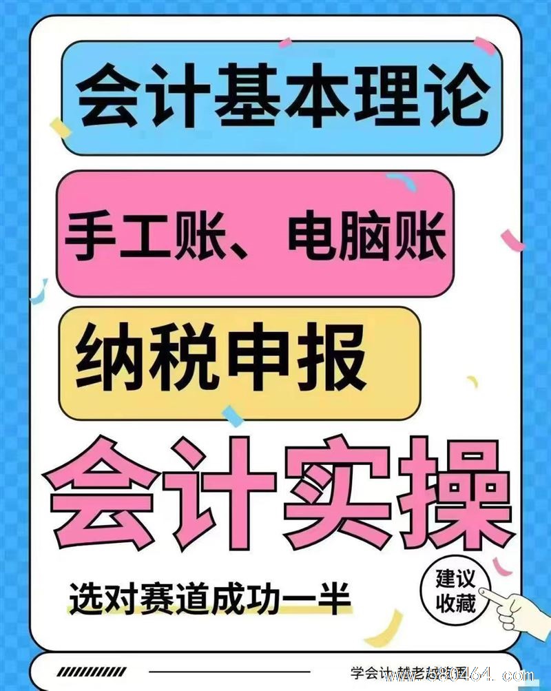 七台河想学会计实操,不用去外地、不用刷网课❗
