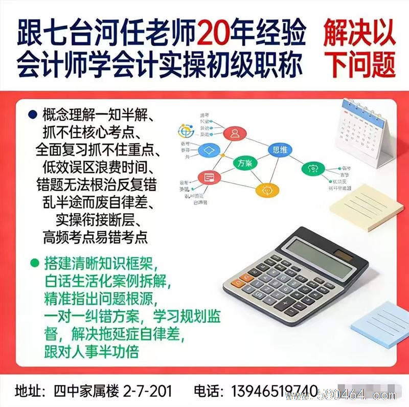 在七台河找会计老师,别盲目报班,认准靠谱老会计✅