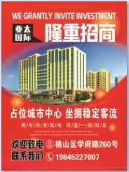 七台河亚太国际隆重招商