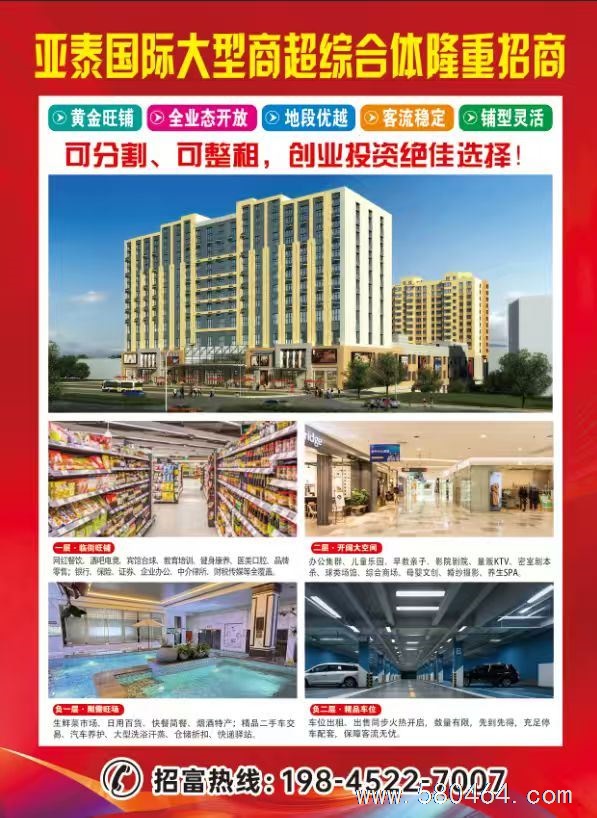 七台河亚太国际隆重招商