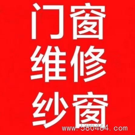 厂家定做金钢网纱窗,纱门。软包防盗门。维修销售各种门窗