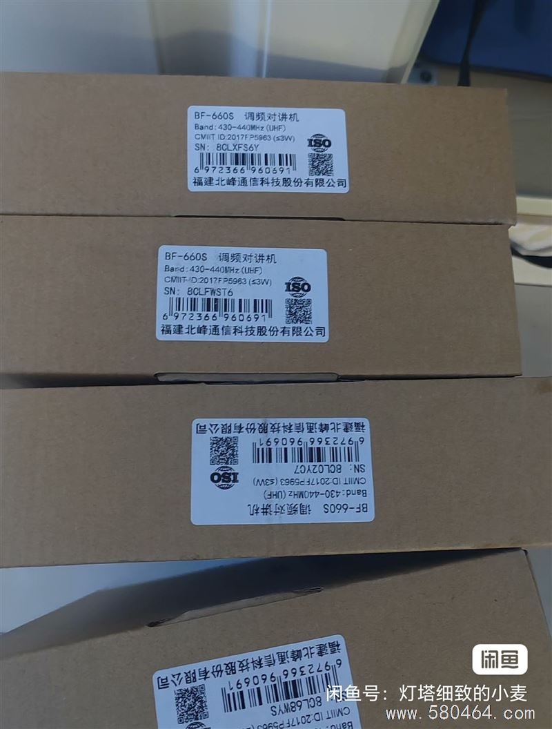 新对讲机出卖