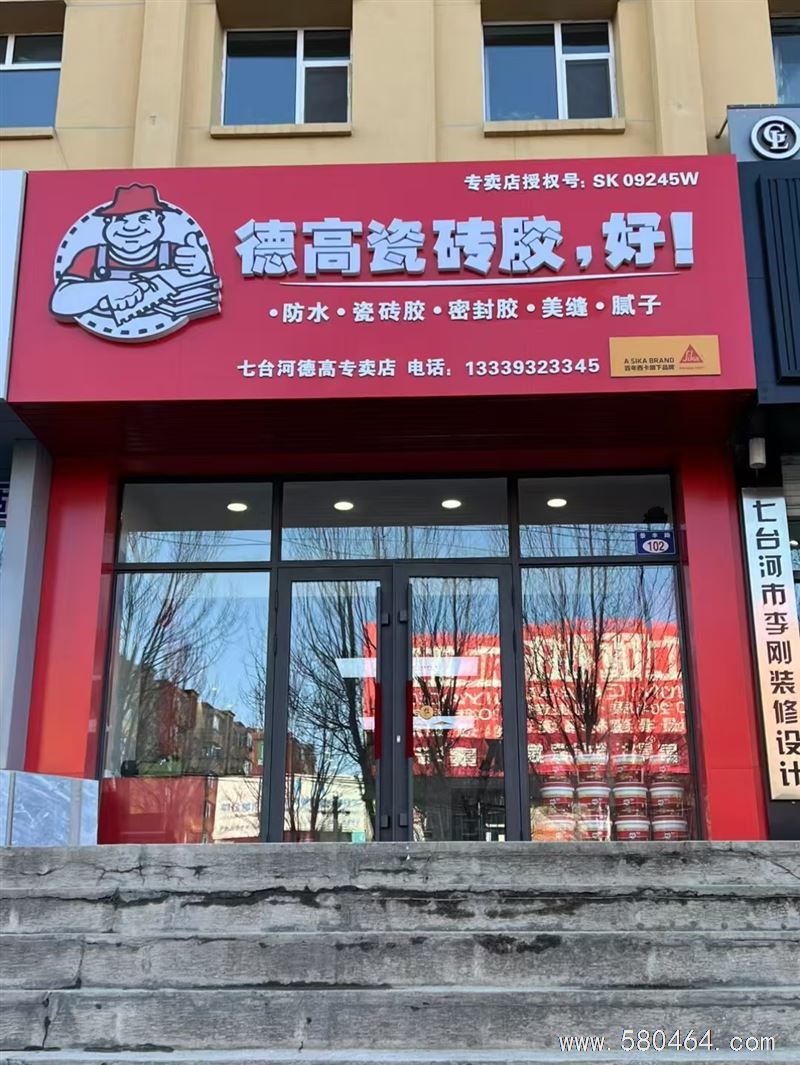 德高专卖店招聘