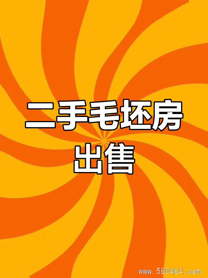 卖欣源小区五楼