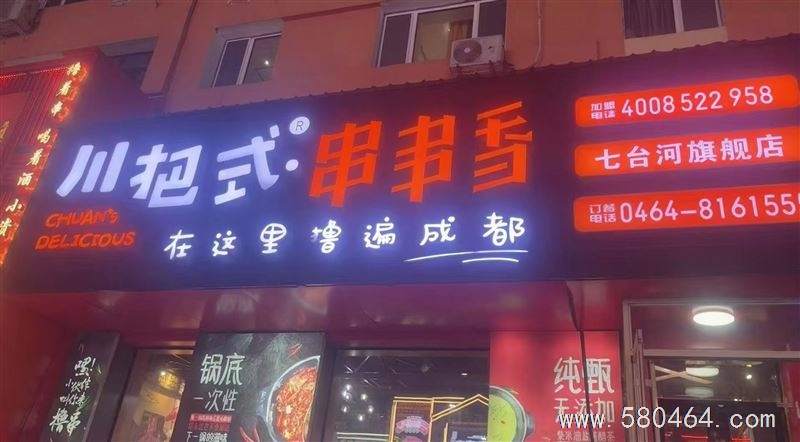 川把子串串香 旺铺整体转让|营业中,接手直接开店 🔥