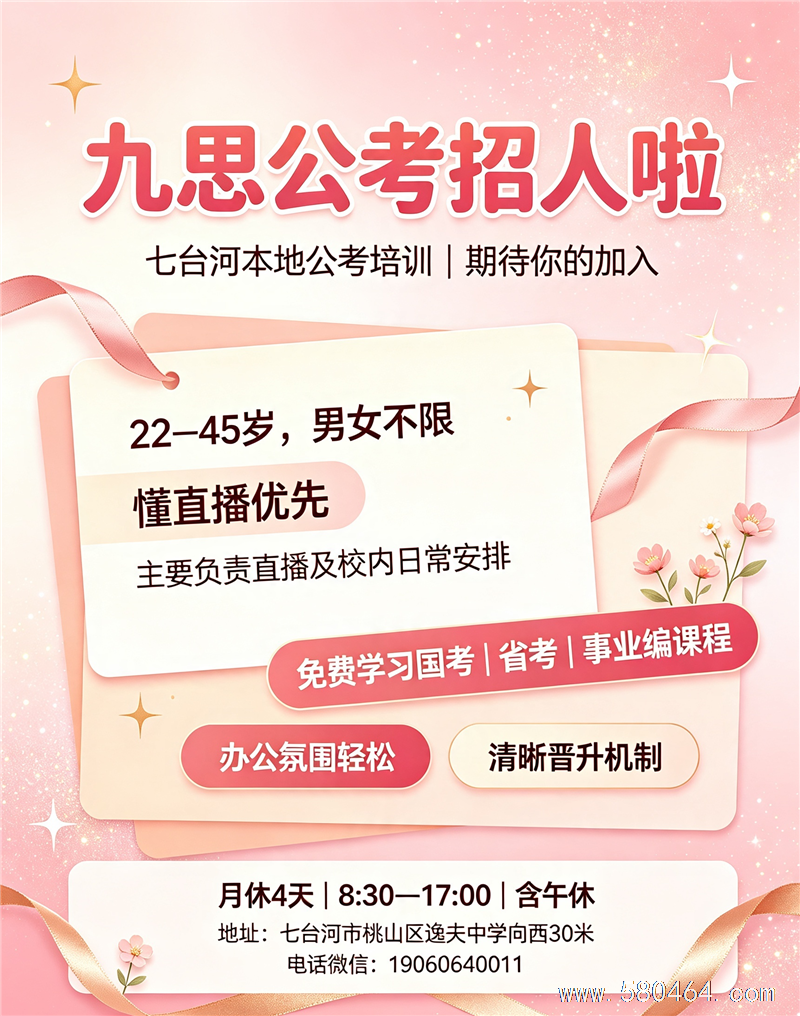 招聘直播助教